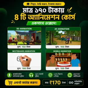 2D, 3D, Whiteboard, Mobile এনিমেশন ফুল কোর্স!