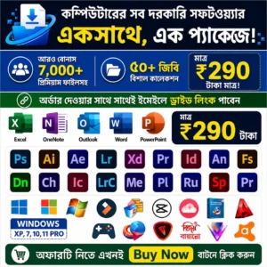 PC Software Combo Pack (লাইফটাইম মেয়াদে)